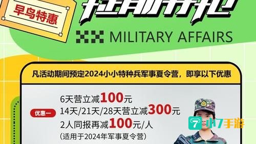 招募战友