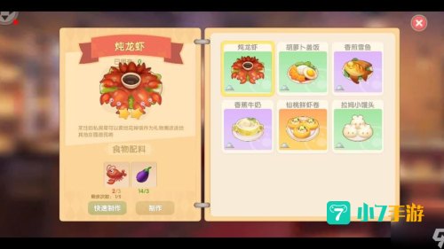 摩尔庄园奇异炸冰虾怎么做