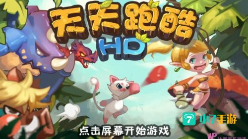 天天跑酷金币