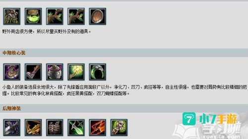 小鱼出装