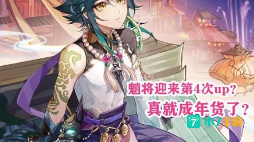 3.4版本复刻角色