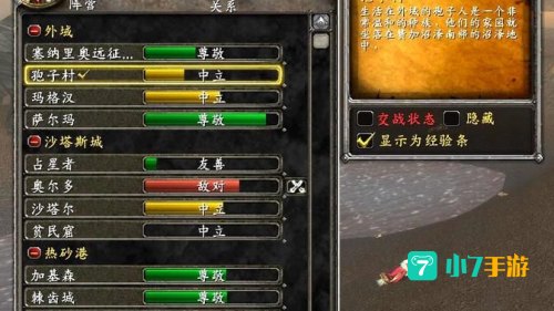 孢子村声望怎么刷