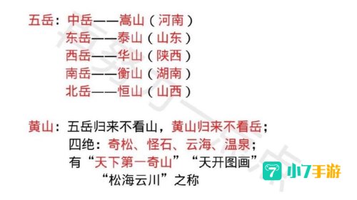 五岳不包括