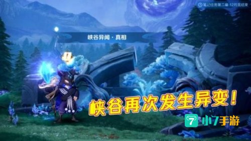 峡谷异变的原因
