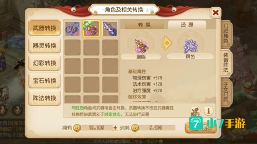 梦幻西游转门派条件