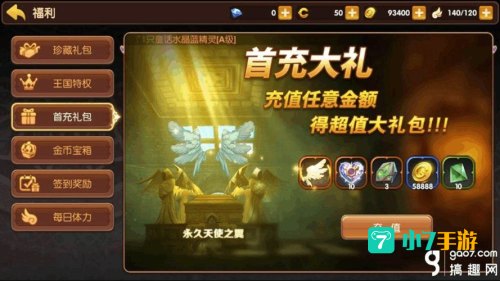 龙之谷手游礼包