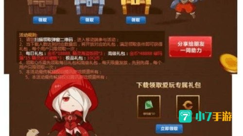 龙之谷手游礼包