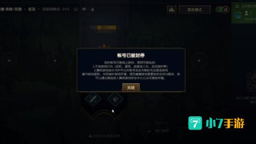 lol怎么查询封号