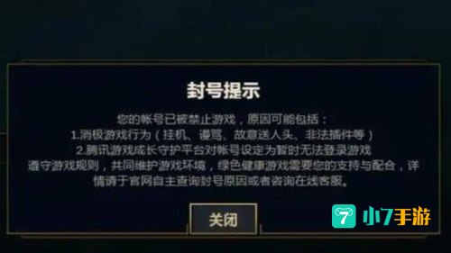 lol怎么查询封号