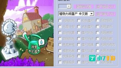 修改器植物大战僵尸