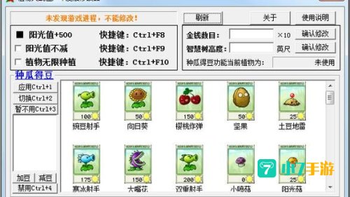 修改器植物大战僵尸
