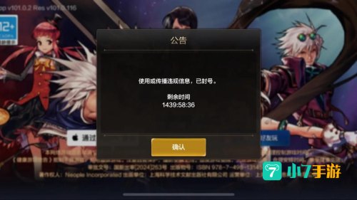 dnf封号