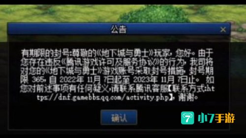 dnf封号