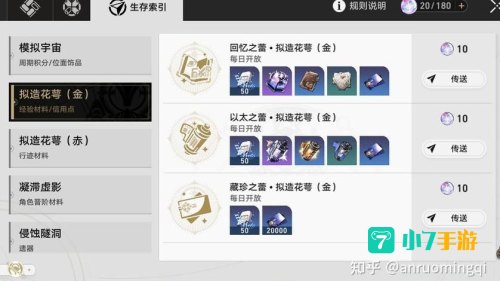 星穹铁道均衡等级怎么提升