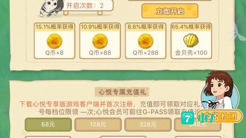 斗战神心悦礼包