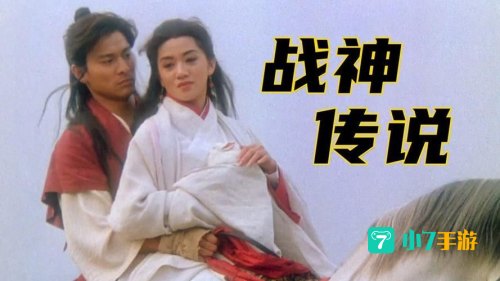 战神传说下载