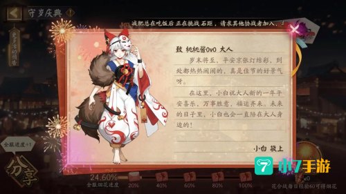 阴阳师万事屋攻略组