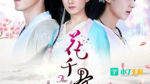 花千骨官网