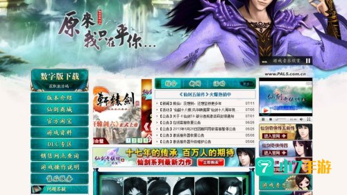 仙剑五语音包