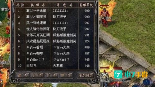 热血传奇游戏名字