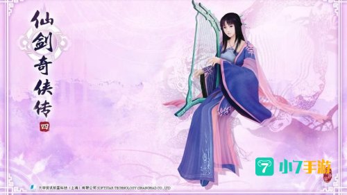 仙剑奇侠传4游戏