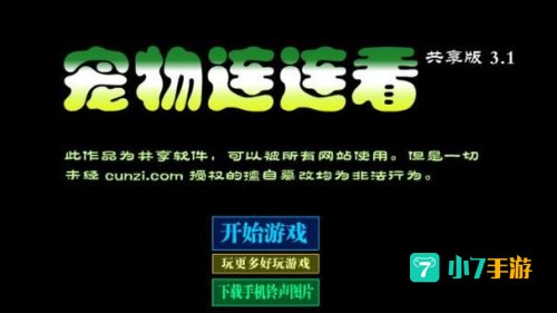 游戏连连看下载