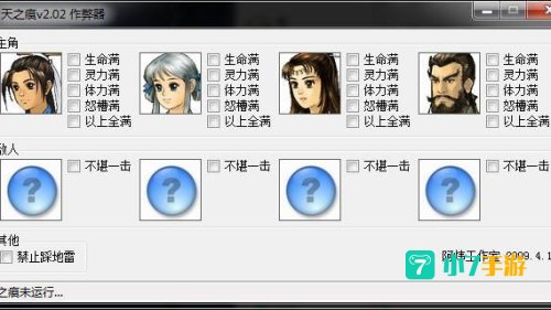天之痕至愚修改器