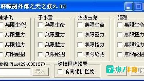 天之痕至愚修改器