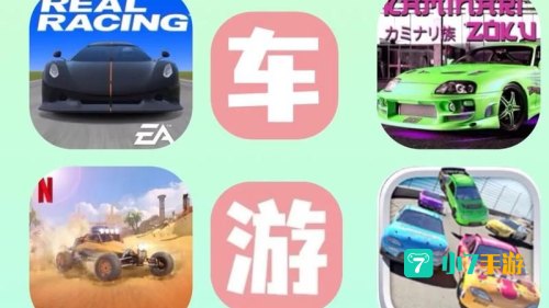 网络赛车游戏下载