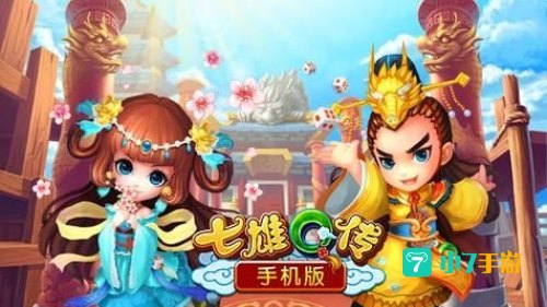 七雄q传