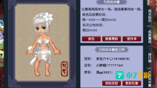 万邦风华赛奖励