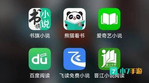 最好的小说阅读软件