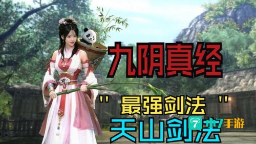 九阴真经哪个门派厉害