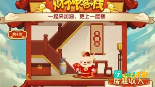 财神客栈下载
