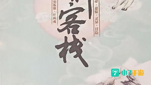 财神客栈下载
