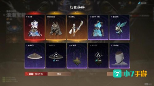永劫无间浪潮宝箱奖励一览