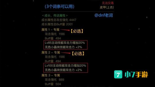 dnf几级二次觉醒