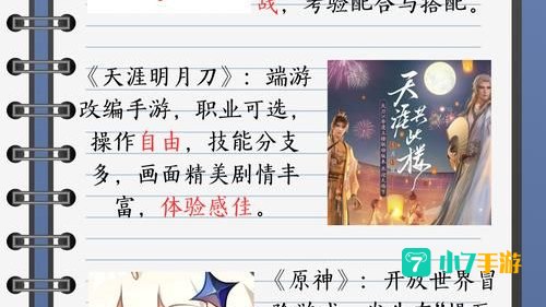 最新大型网游排行榜