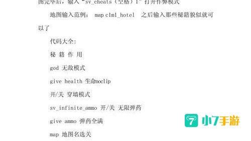 求生之路中文版秘籍