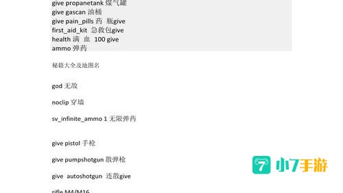 求生之路中文版秘籍