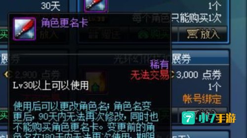 dnf改名卡