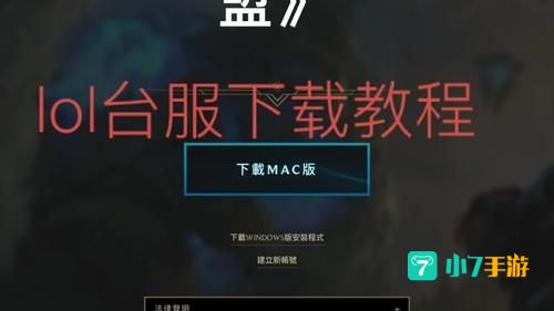 英雄联盟手游台服怎么下载