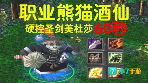 dota熊猫酒仙出装