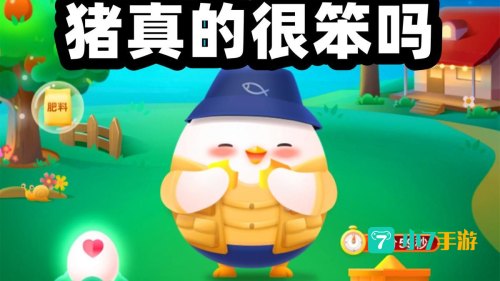 猪真的很笨吗蚂蚁庄园