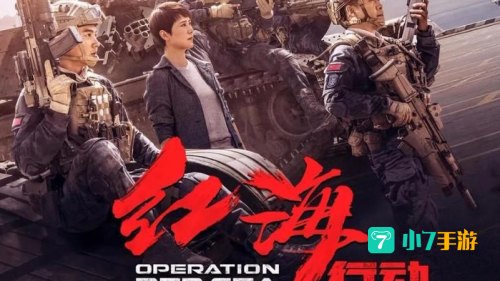 红海行动 bt下载