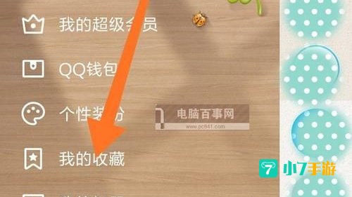 qq坦白说在哪