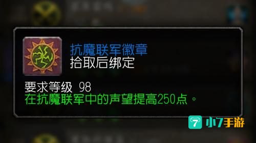 抗魔联军声望