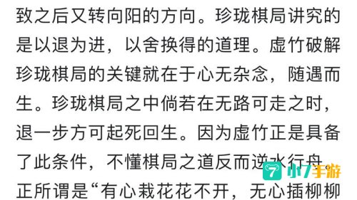 珍珑棋局