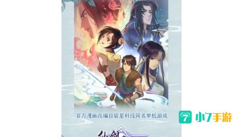 仙剑奇侠传4单机版