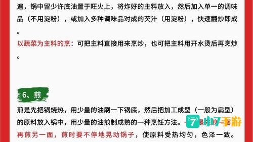 烹饪攻略